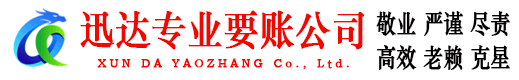 泉州要债公司
